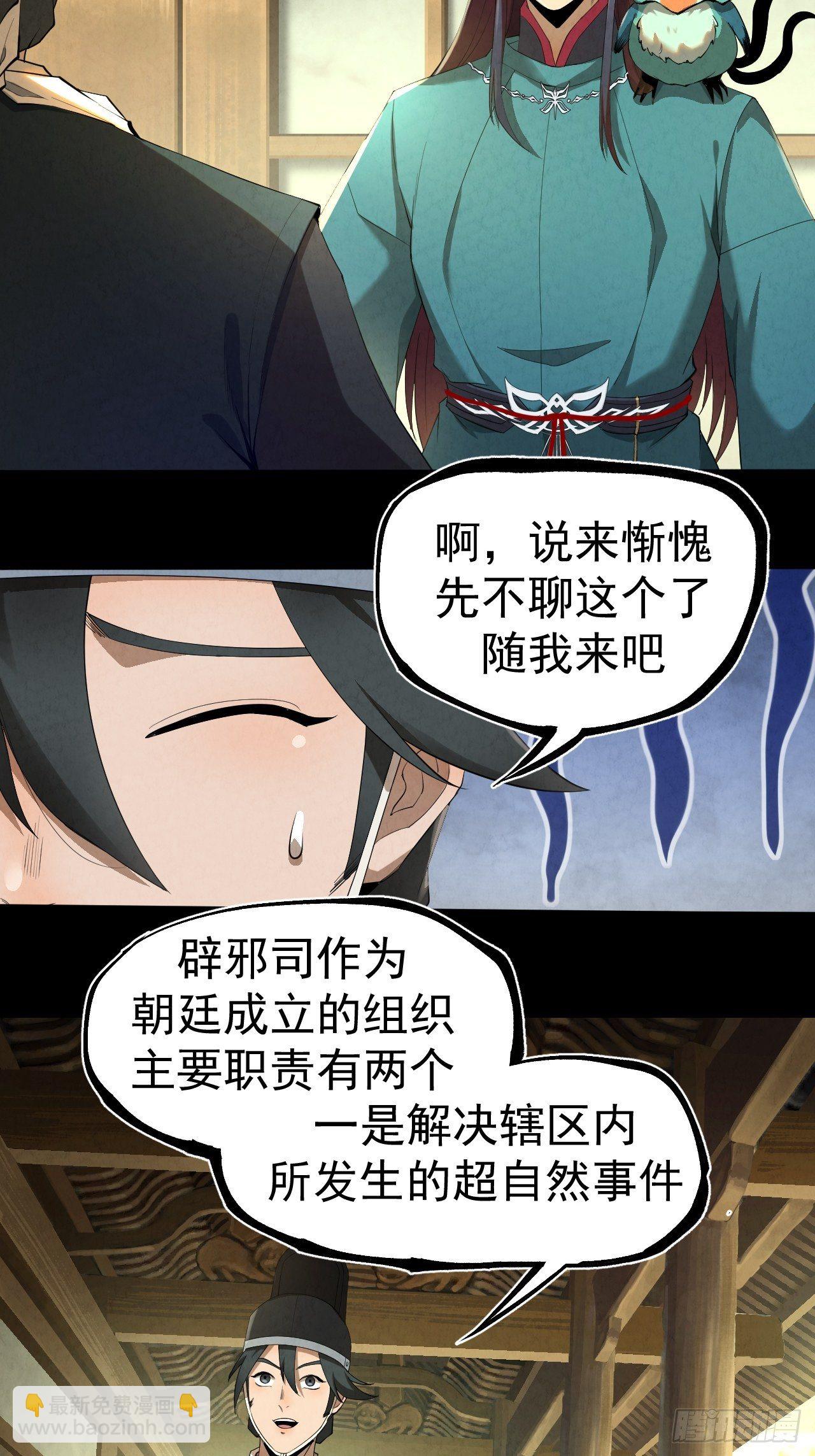 010 辟邪司-第11话