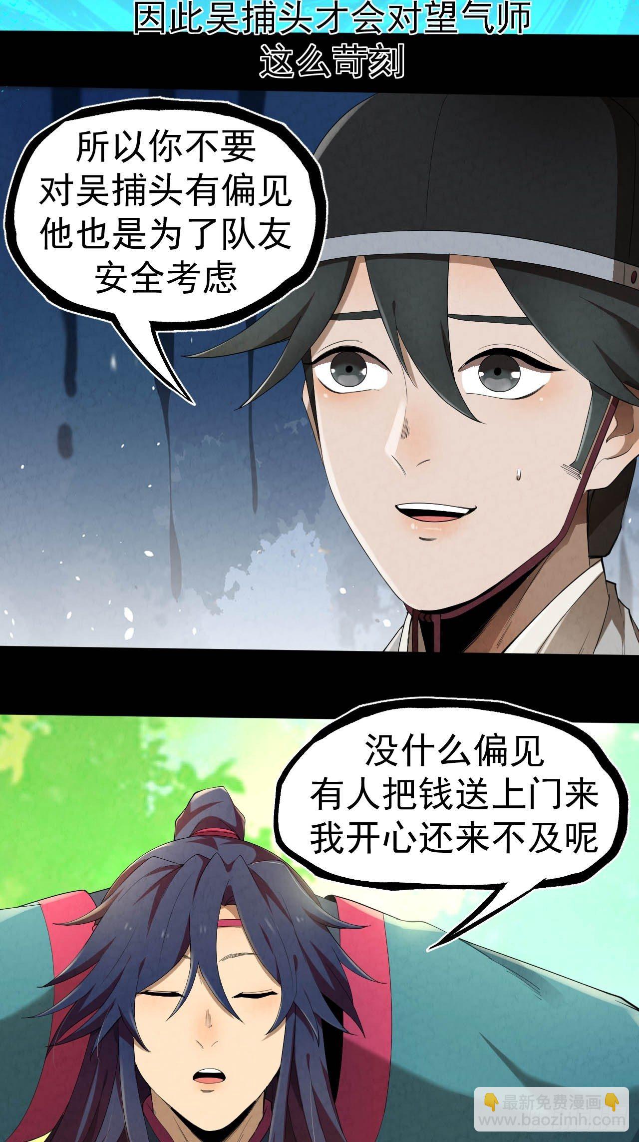 大荒辟邪司 - 012 賭鬥 - 5