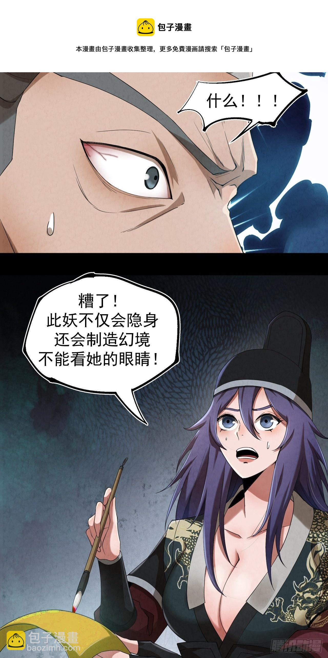 002 合力伏妖(1/3)-第3话