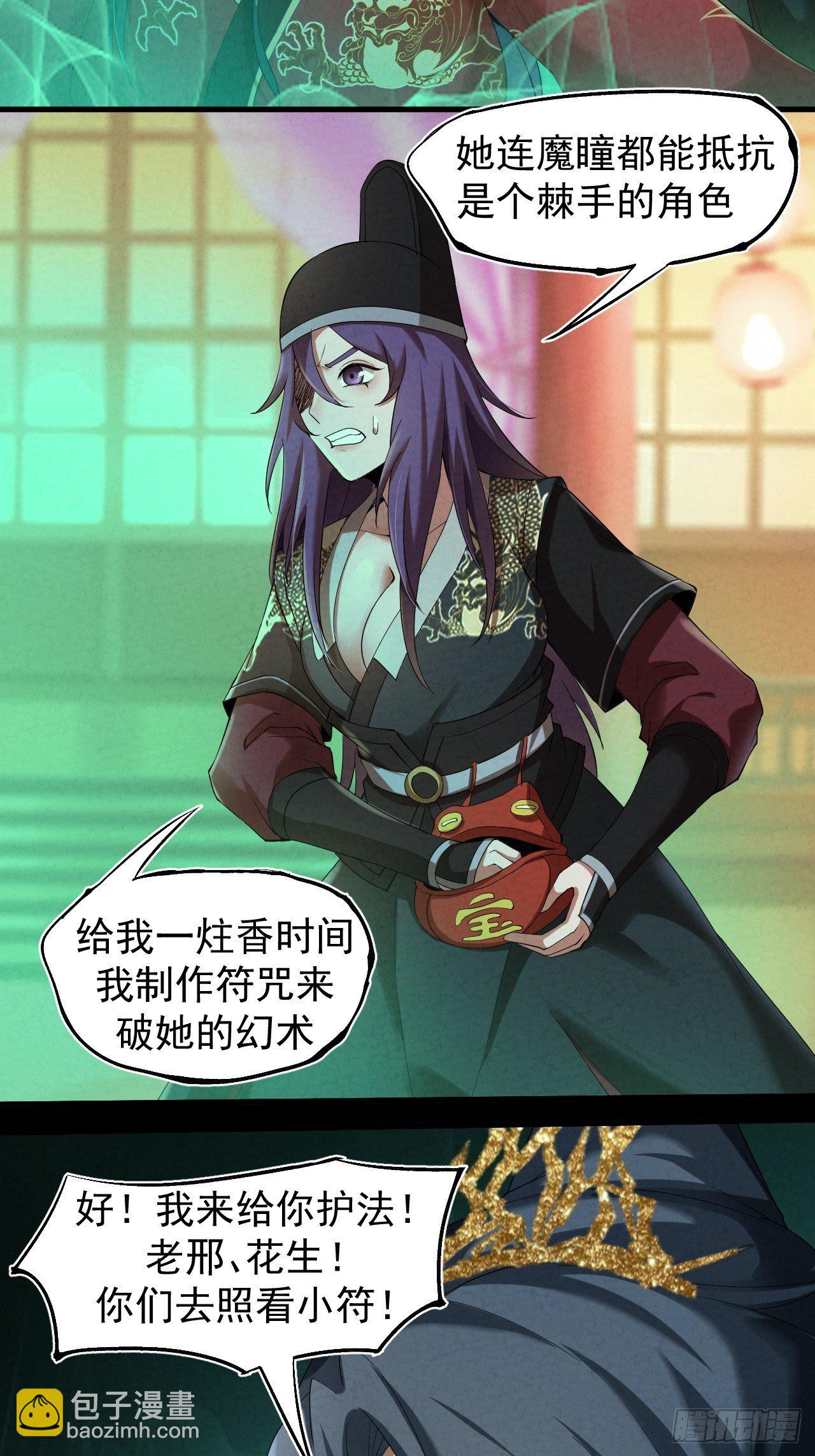 002 合力伏妖(1/3)-第3话