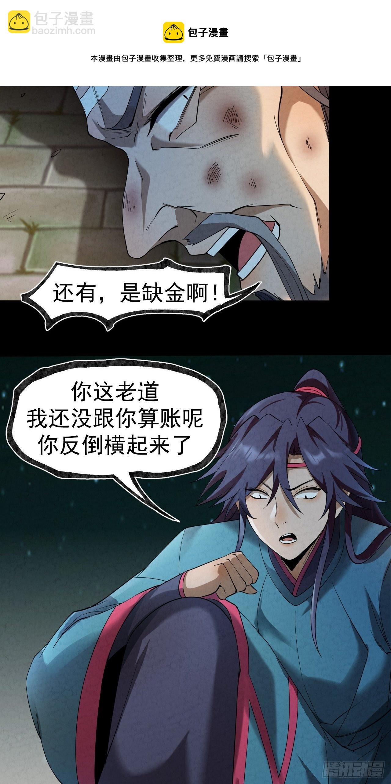 027 又见缺金-第29话