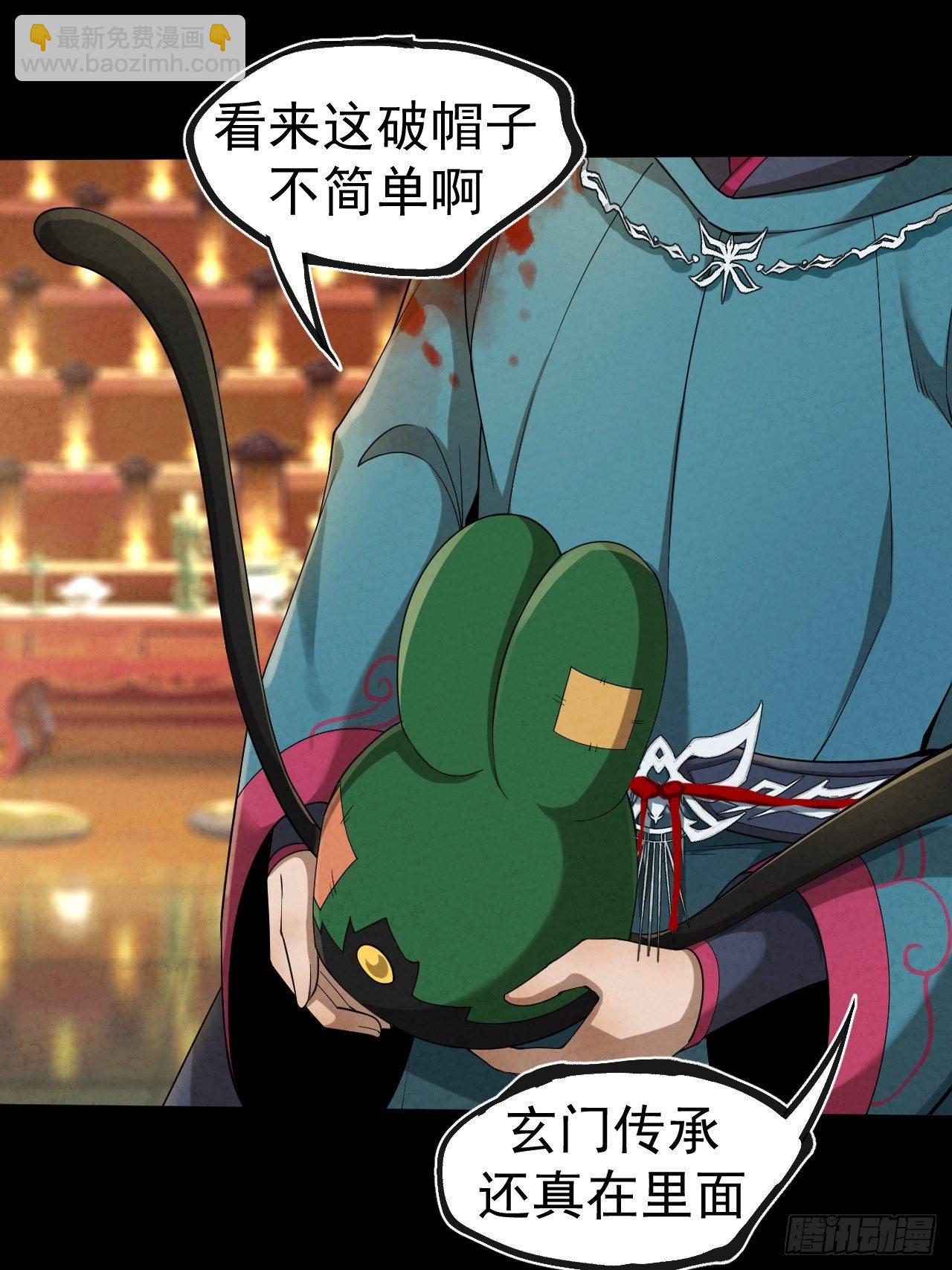 004 玄门秘法(1/2)-第5话