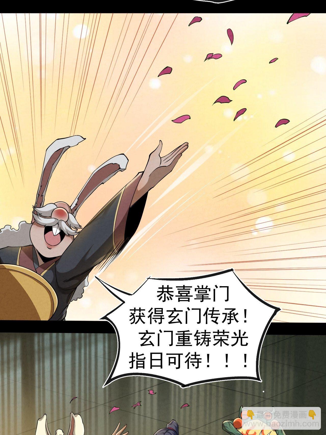 004 玄门秘法(1/2)-第5话