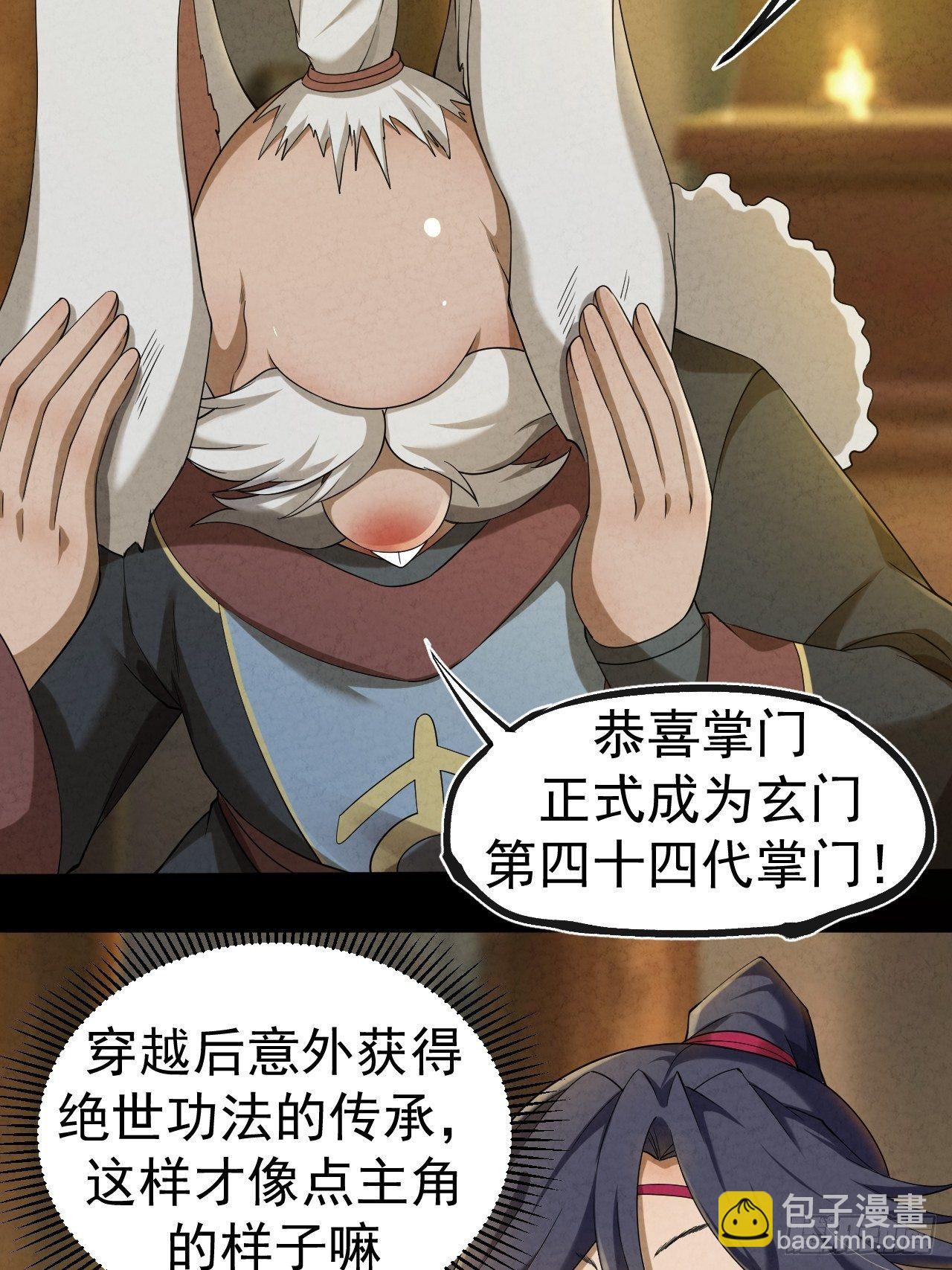 004 玄门秘法(1/2)-第5话