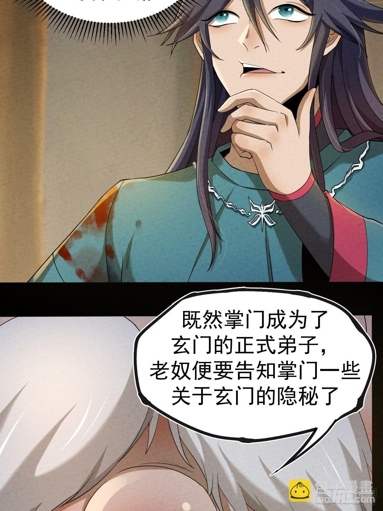 004 玄门秘法(1/2)-第5话