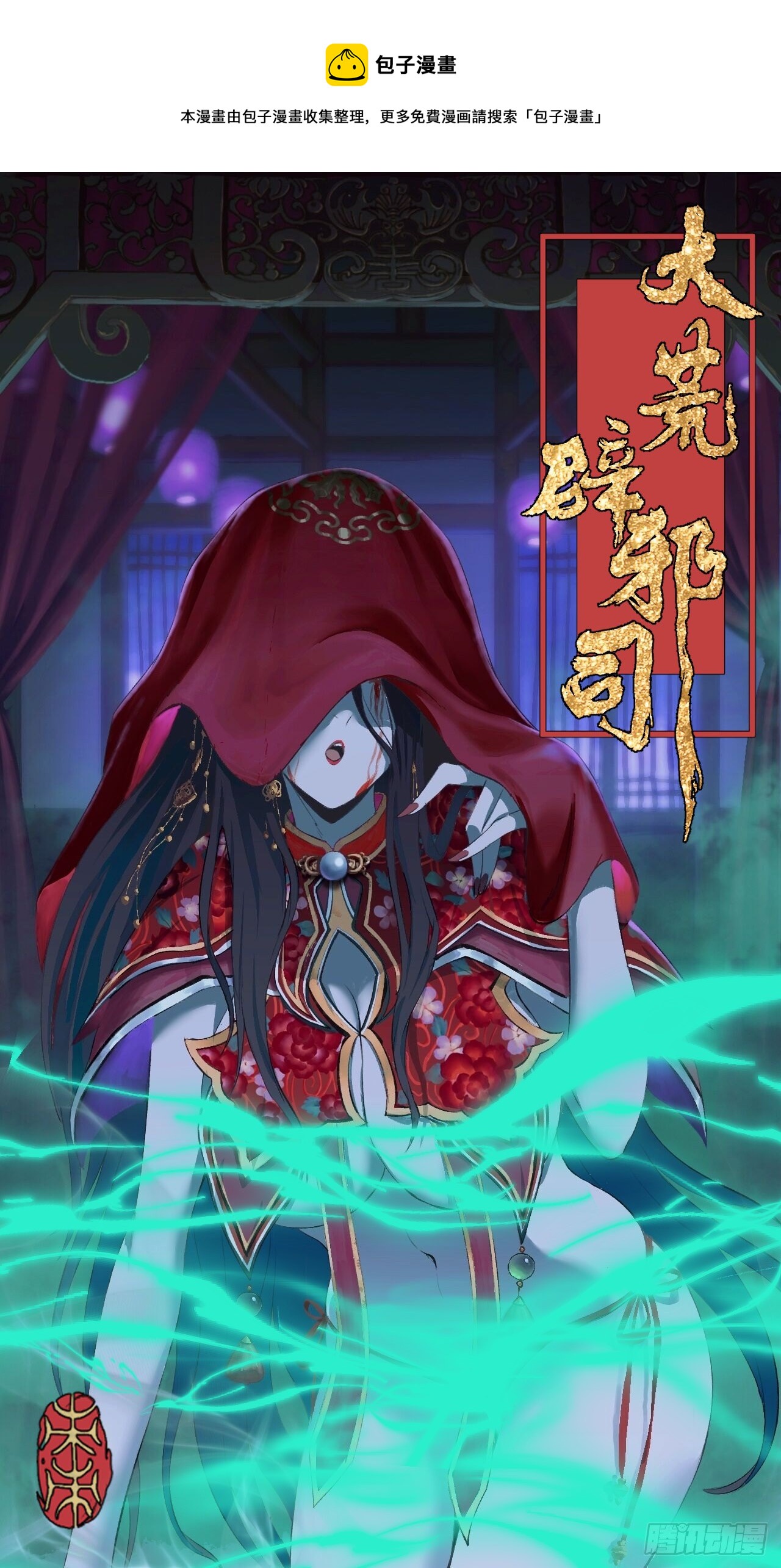 008 夜旎(1/2)-第9话