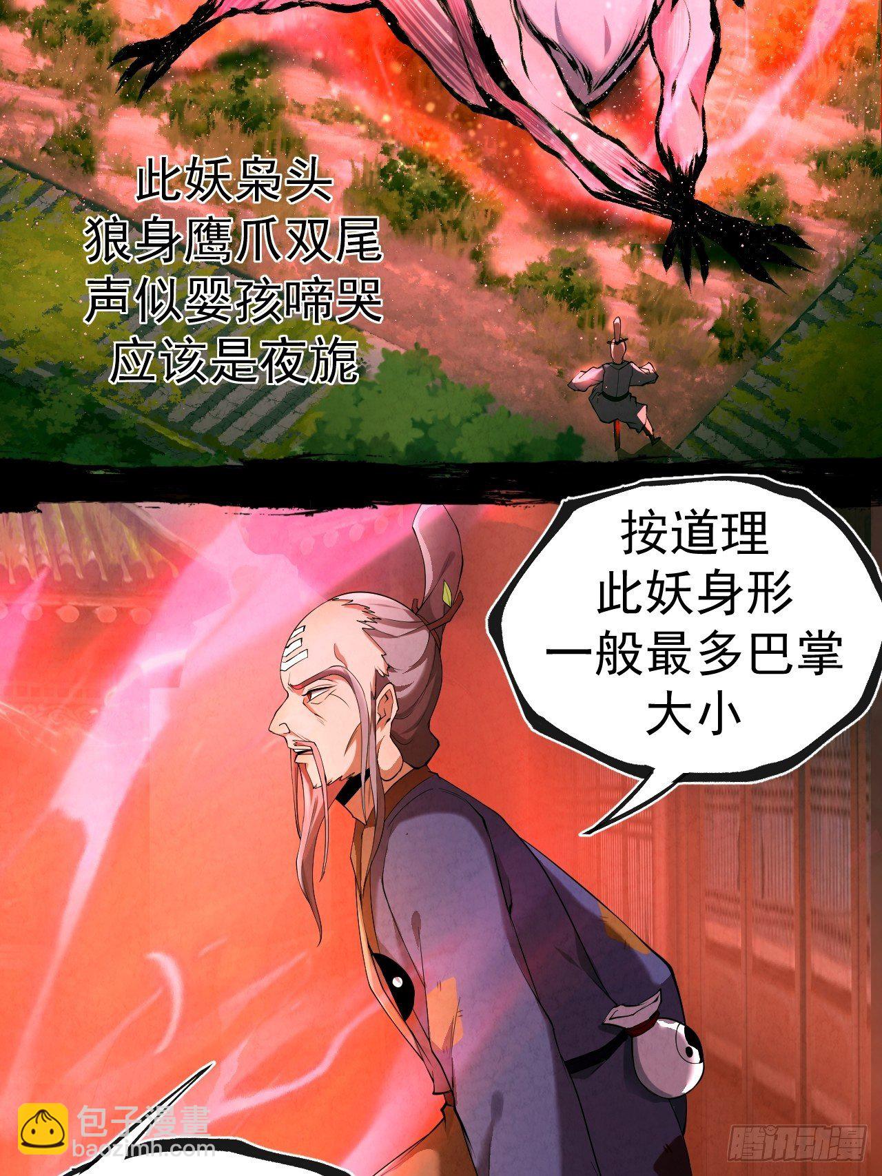 008 夜旎(1/2)-第9话