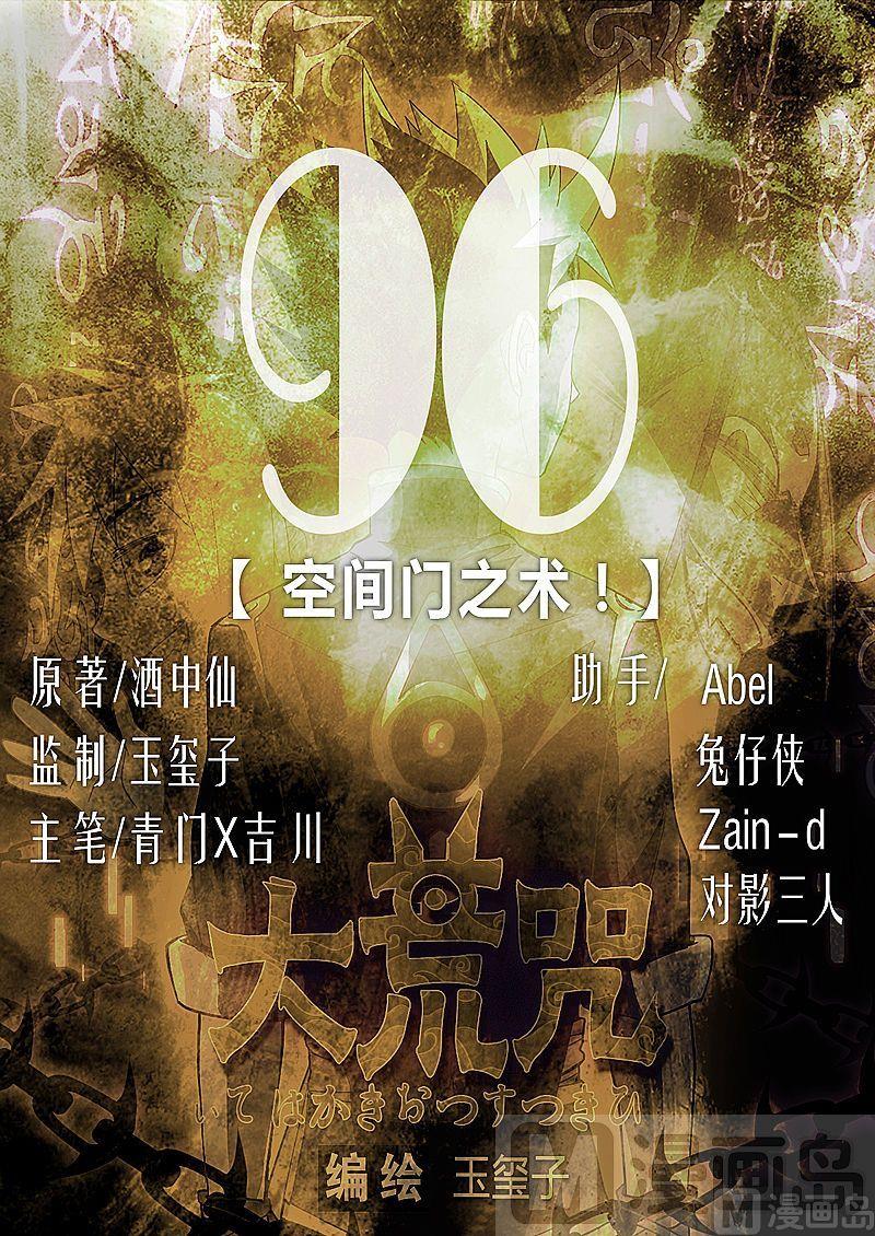 第96话 空间门之术！-第101话