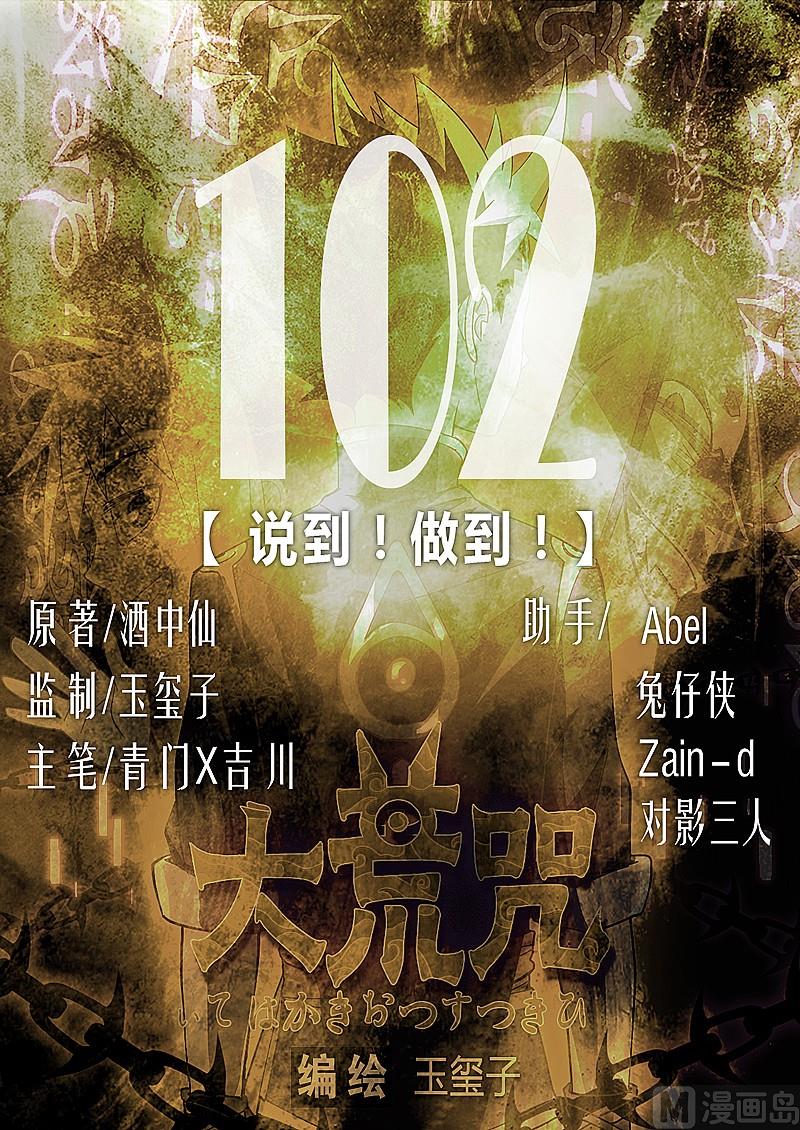 第102话 说到！做到！(1/4)-第107话