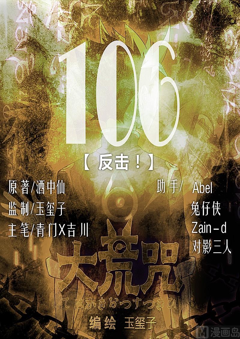 第106话 反击！(1/2)-第111话