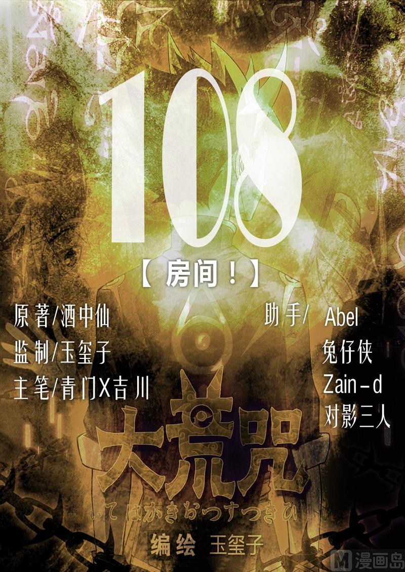 第108话 房间！(1/3)-第113话