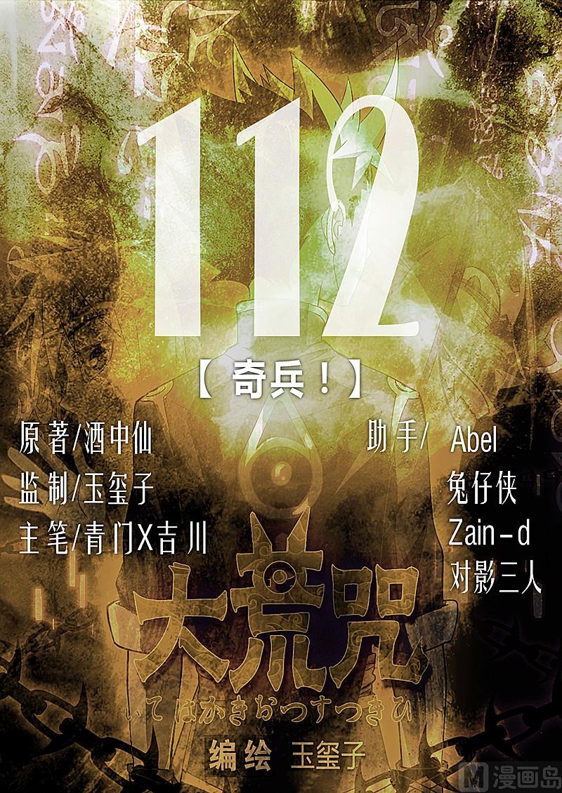 第112话 奇兵！(1/2)-第117话