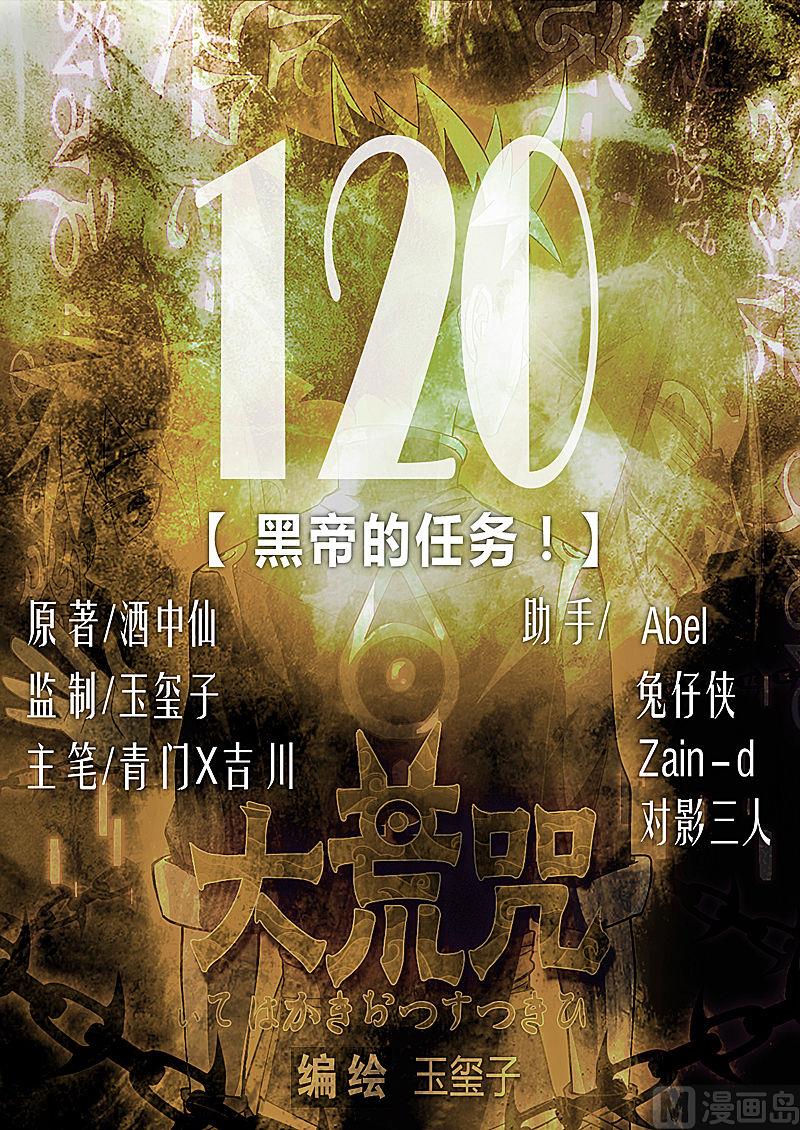 第120话 黑帝的任务(1/2)-第125话