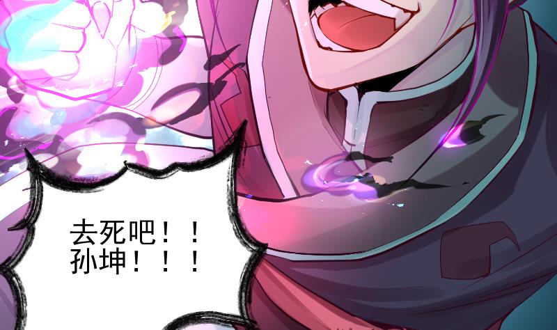 第2季 第11话 去死吧！孙坤！(1/2)-第141话