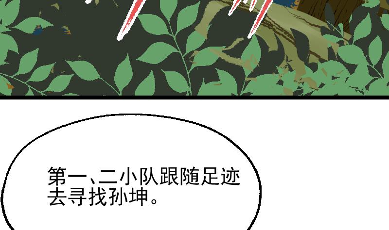 第2季 第25话 搜寻孙坤(1/2)-第155话