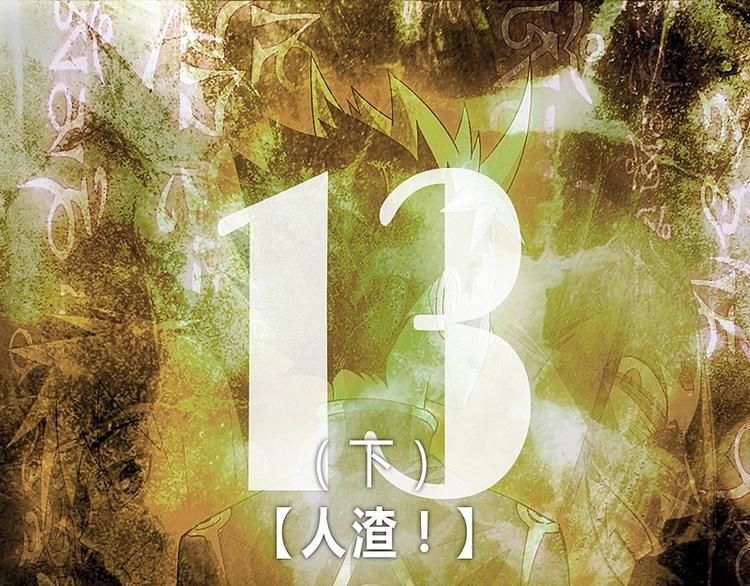 第13话下-第17话
