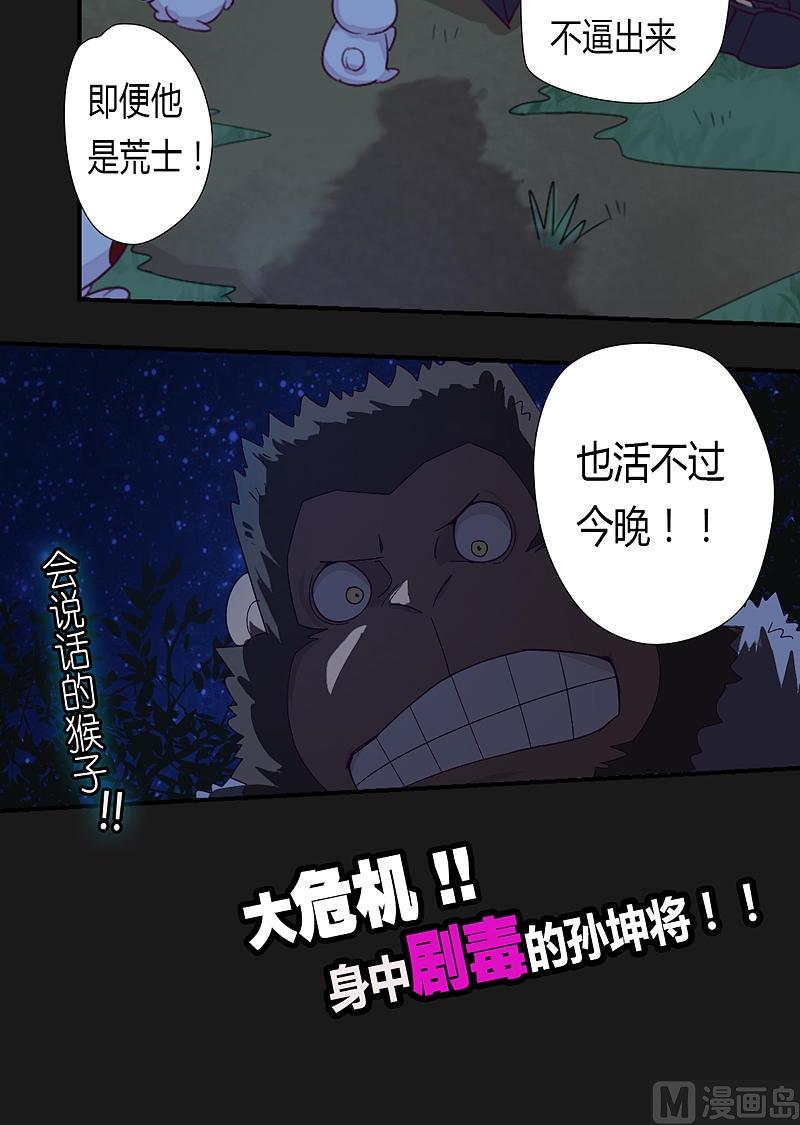 第22话 剧毒！-第27话