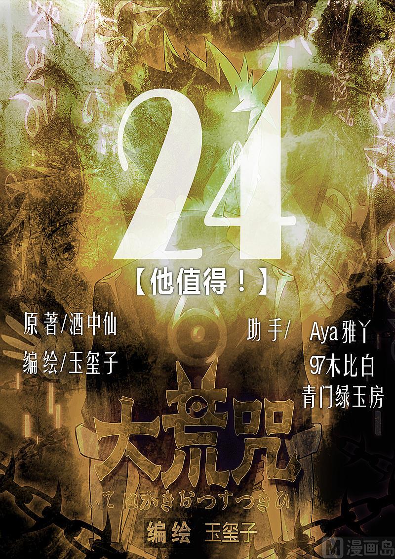第24话 他值得！-第29话