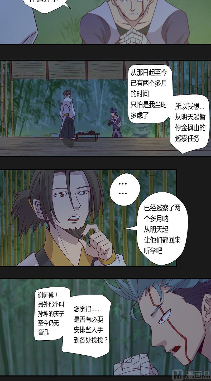 第28话 斗篷下的阴谋！-第33话