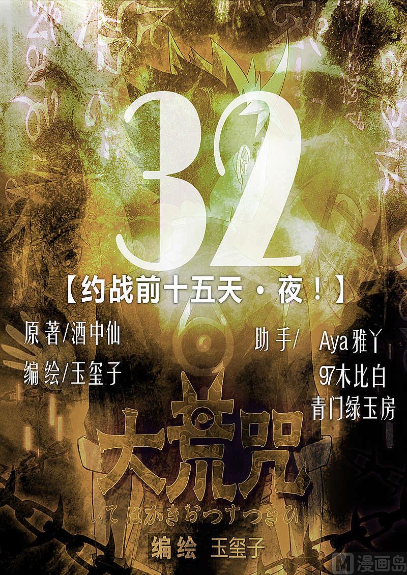 第32话 约战前十五天 &middot; 夜-第37话
