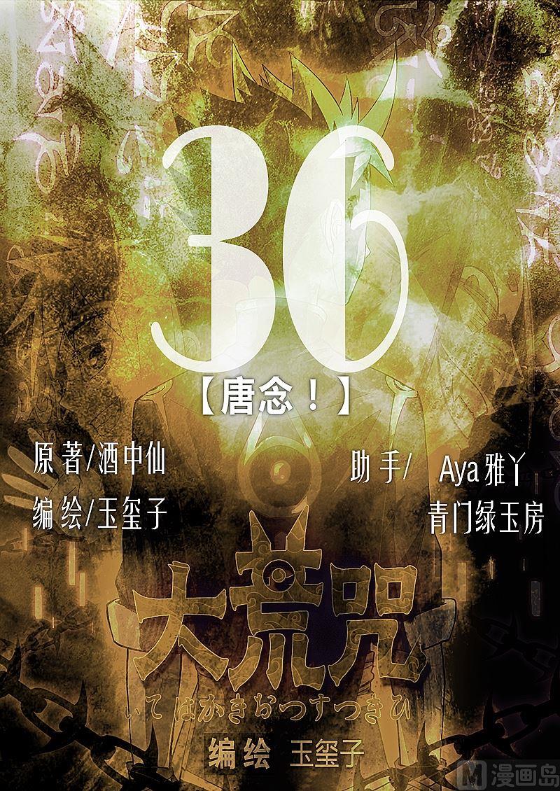 第36话 唐念！-第41话