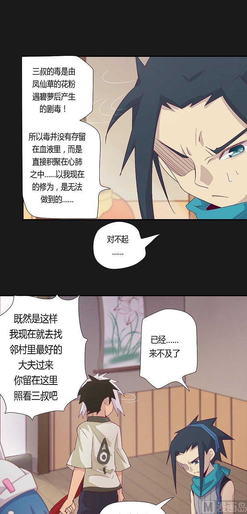 第38话 斛懈果！-第43话