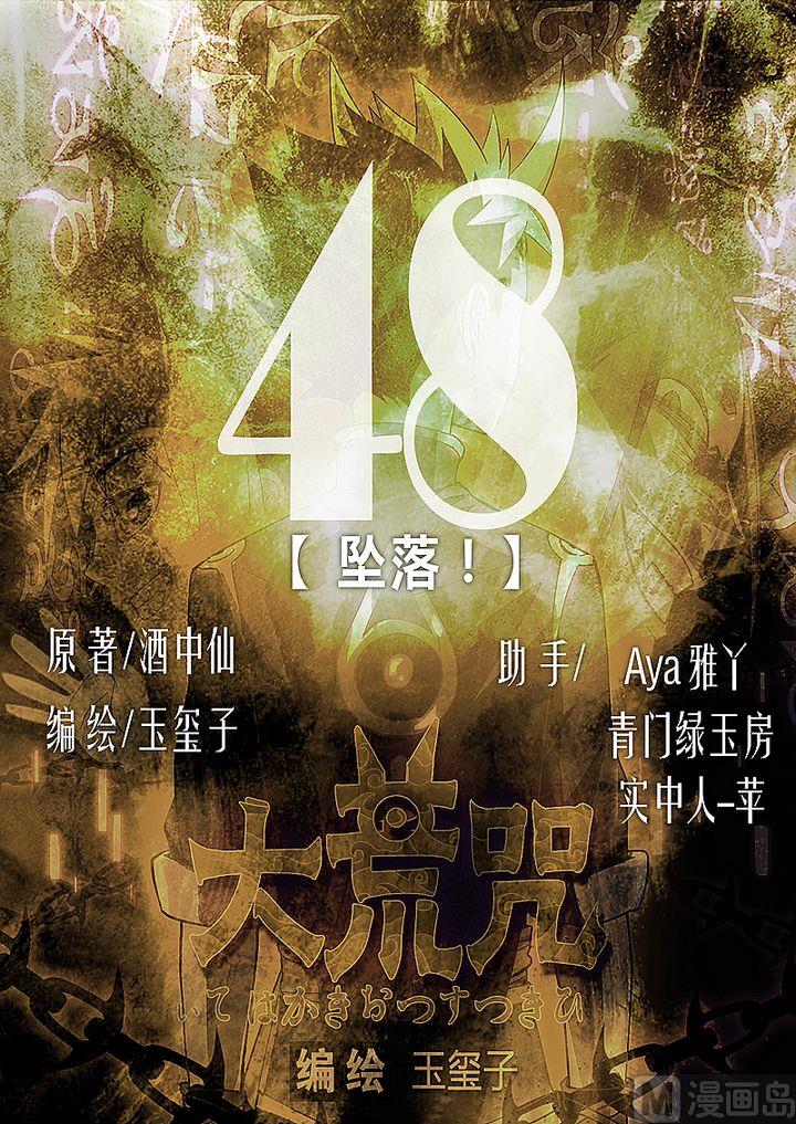 第48话 坠落！-第53话