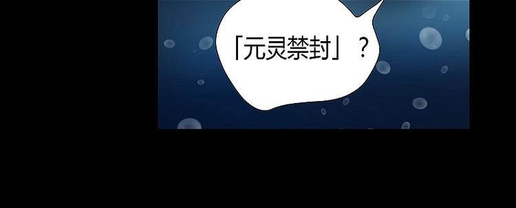 第7话 元灵禁封！-第7话