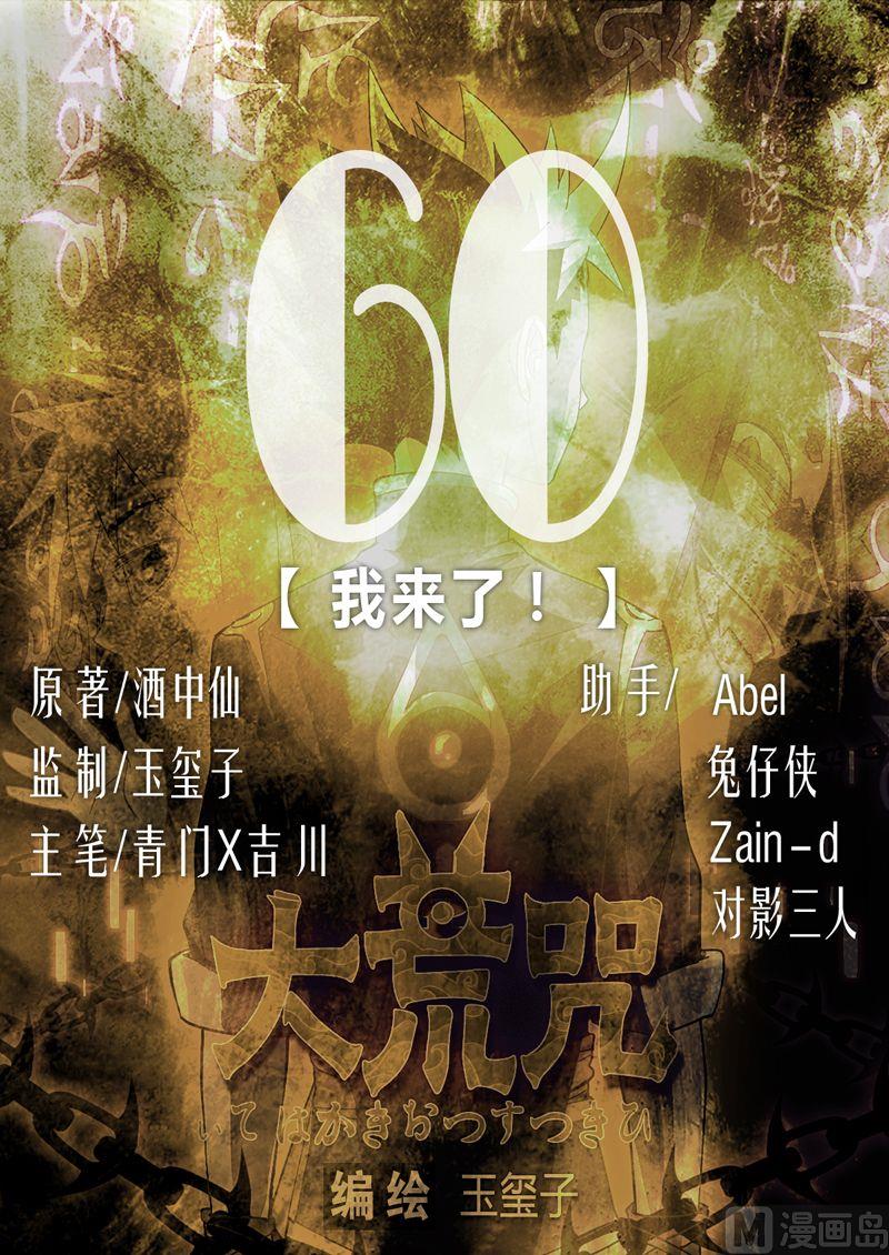 第60话 我来了！-第65话