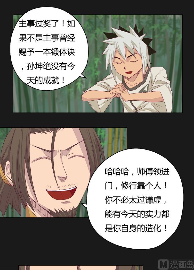 第64话 六阶！-第69话