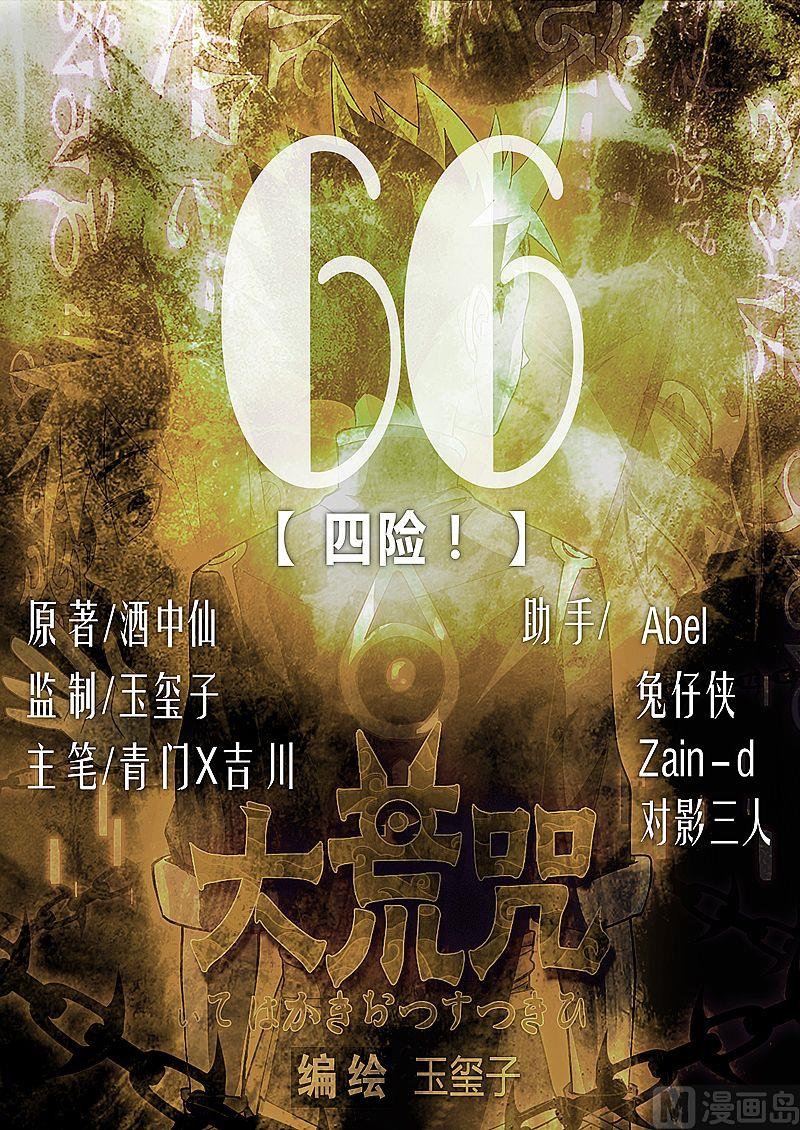 第66话 四险！-第71话