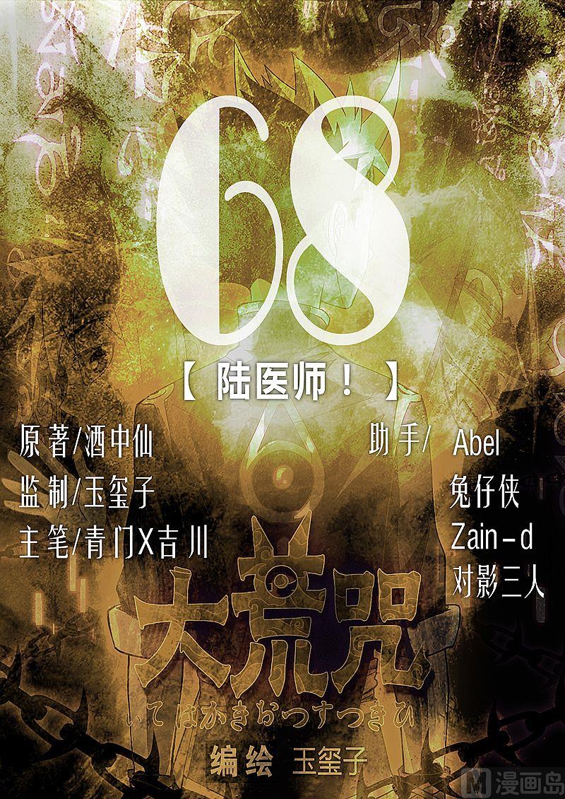 第68话 陆医师！-第73话
