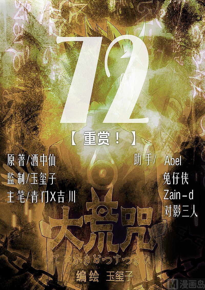 第72话 重赏！-第77话