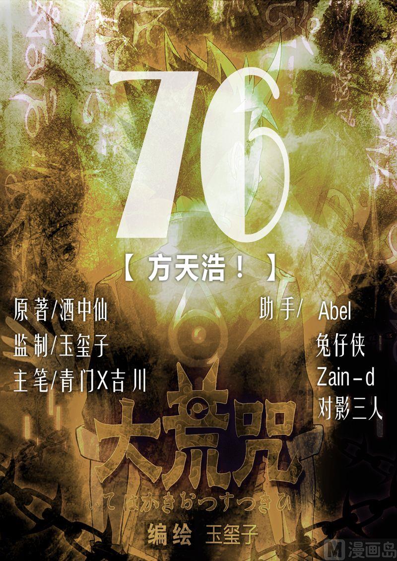 第76话 方天浩！-第81话