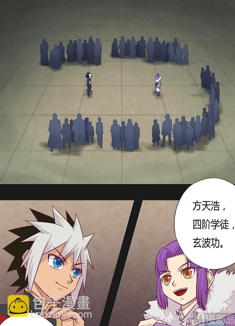 第76话 方天浩！-第81话