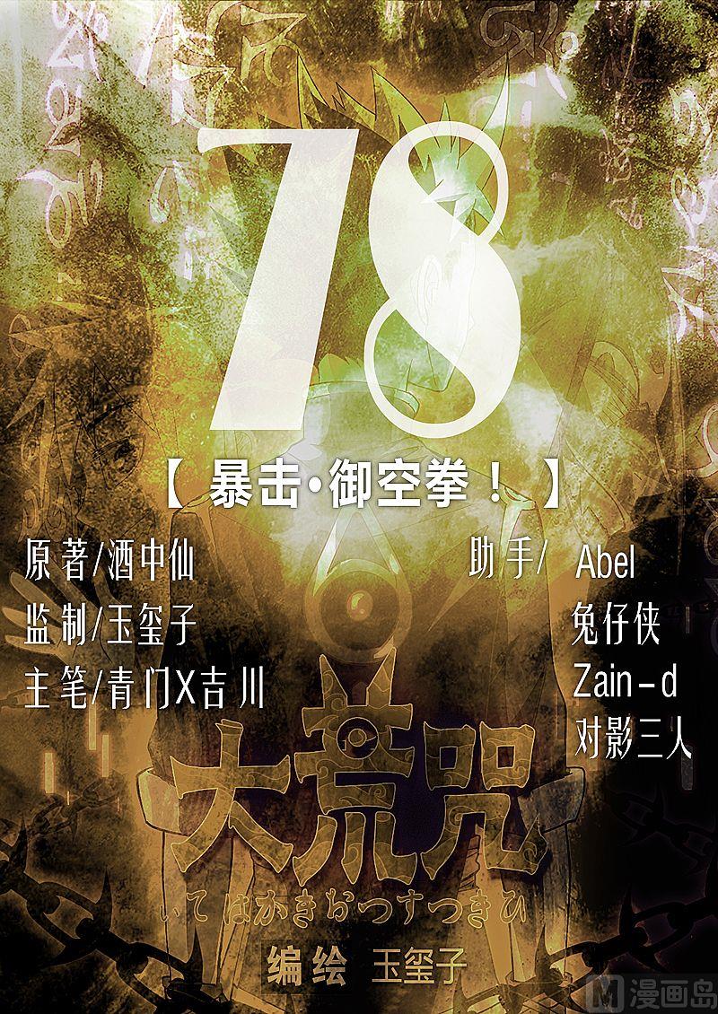 第78话 暴击&middot;御空拳！-第83话