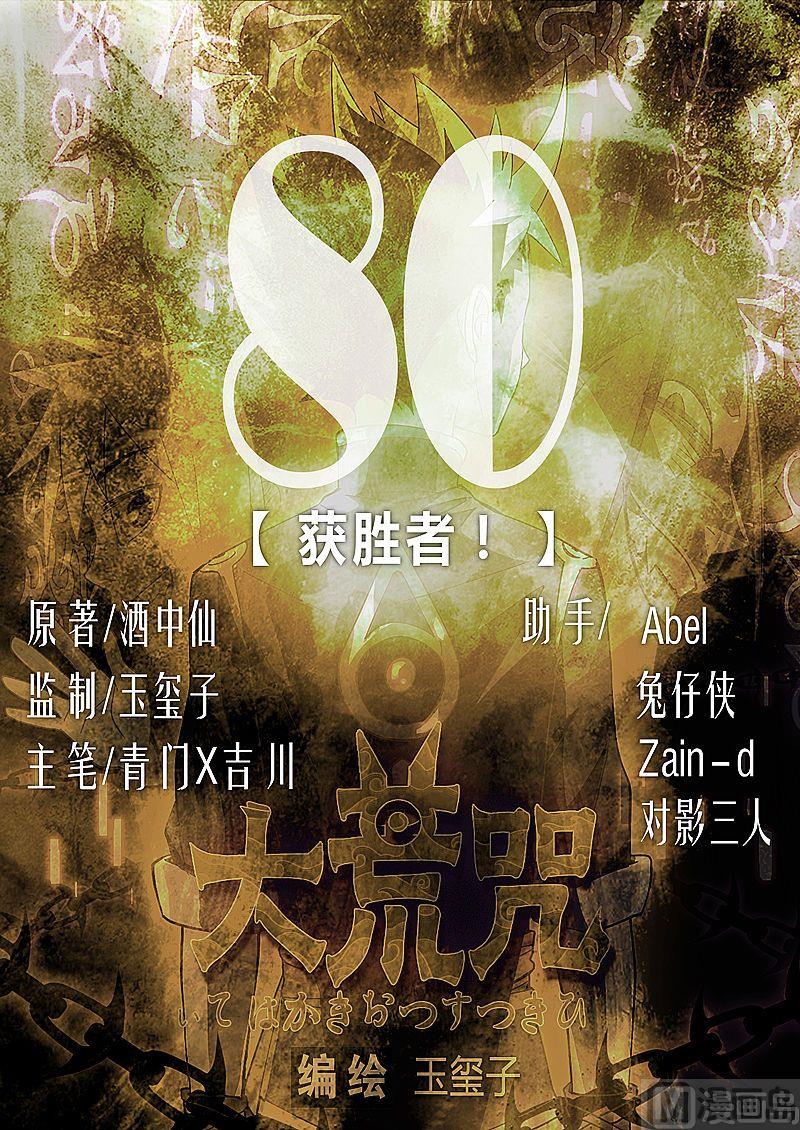 第80话 获胜者！-第85话