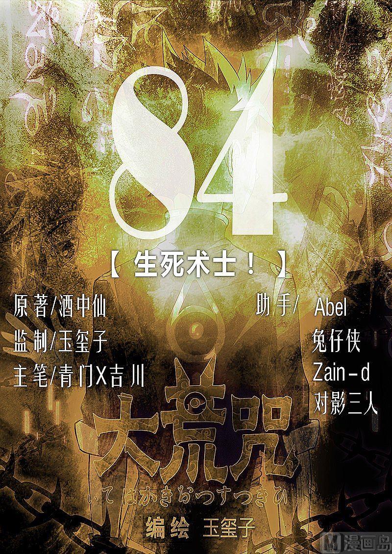 第84话 生死术士！-第89话