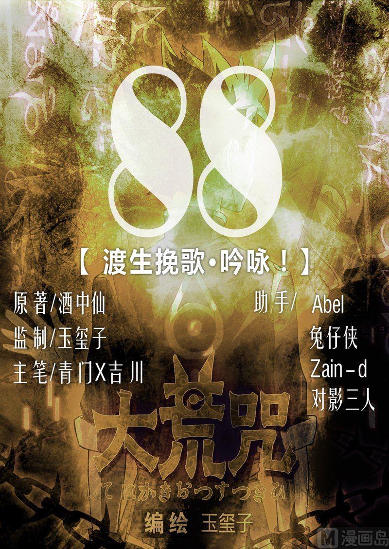 第88话 渡生挽歌&middot;吟咏！(1/2)-第93话