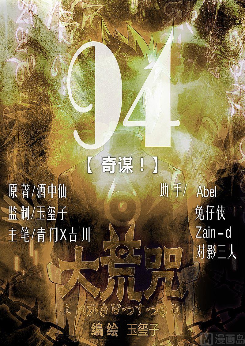 第94话 奇谋！(1/2)-第99话