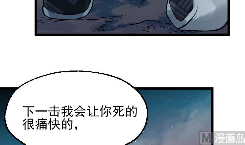 大荒咒2潛龍出淵 - 第17話 我想要變強(1/2) - 5