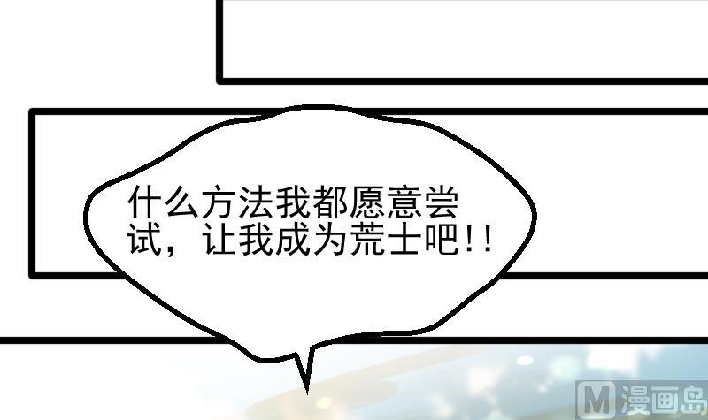大荒咒2潛龍出淵 - 第17話 我想要變強(1/2) - 2