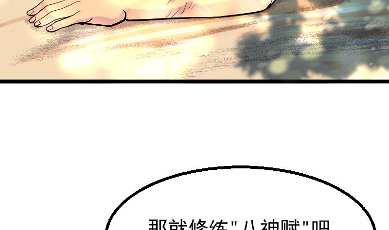 大荒咒2潛龍出淵 - 第17話 我想要變強(1/2) - 4