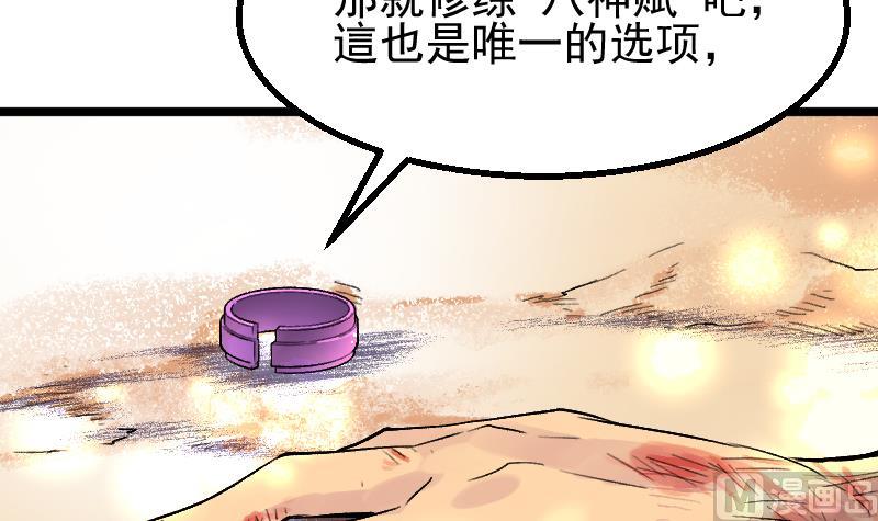 大荒咒2潛龍出淵 - 第17話 我想要變強(1/2) - 5
