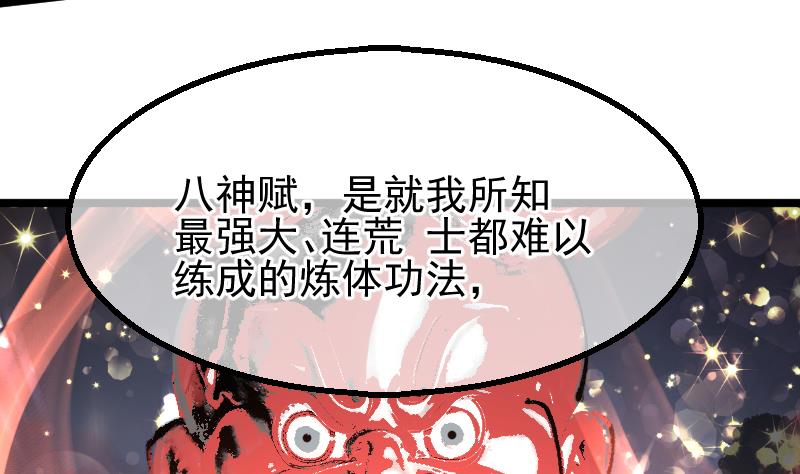 大荒咒2潛龍出淵 - 第17話 我想要變強(1/2) - 7