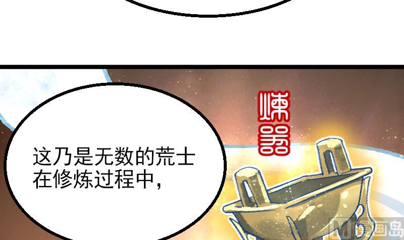 大荒咒2潛龍出淵 - 第17話 我想要變強(1/2) - 3