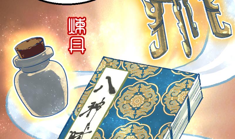 大荒咒2潛龍出淵 - 第17話 我想要變強(1/2) - 4