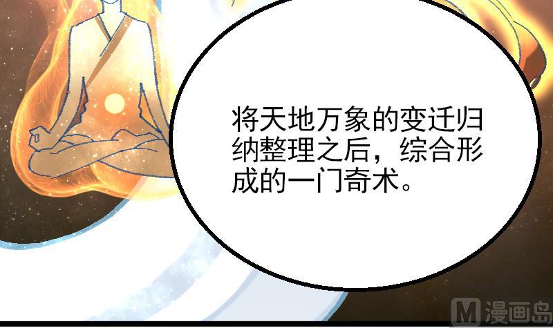 大荒咒2潛龍出淵 - 第17話 我想要變強(1/2) - 6