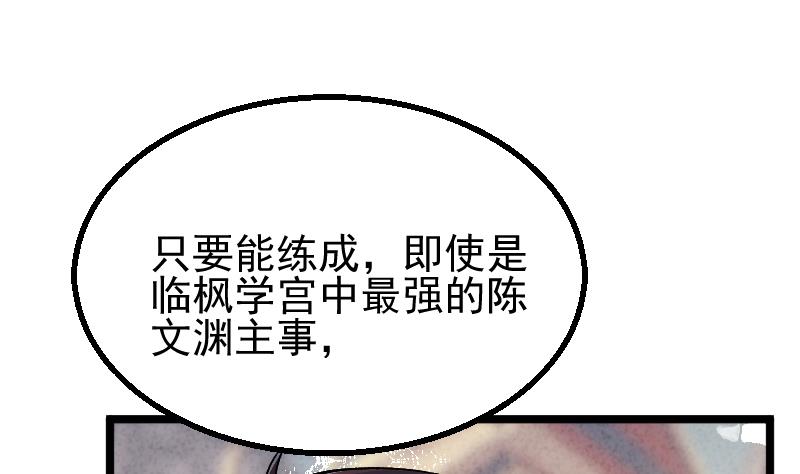 大荒咒2潛龍出淵 - 第17話 我想要變強(1/2) - 7
