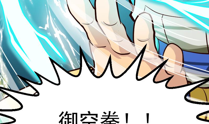 第1话 御空拳(1/2)-第3话